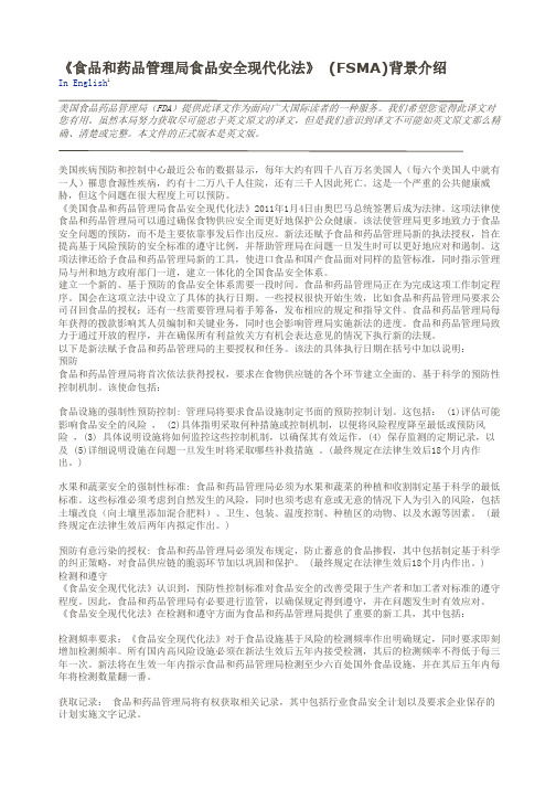 美国食品安全现代化法案