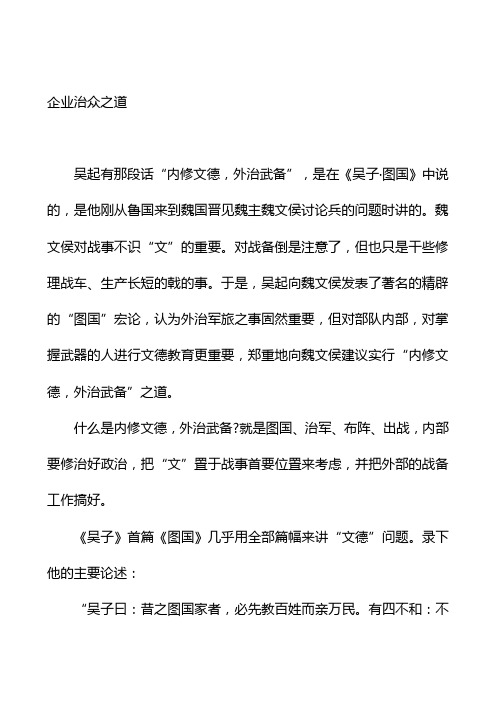 治企之道
