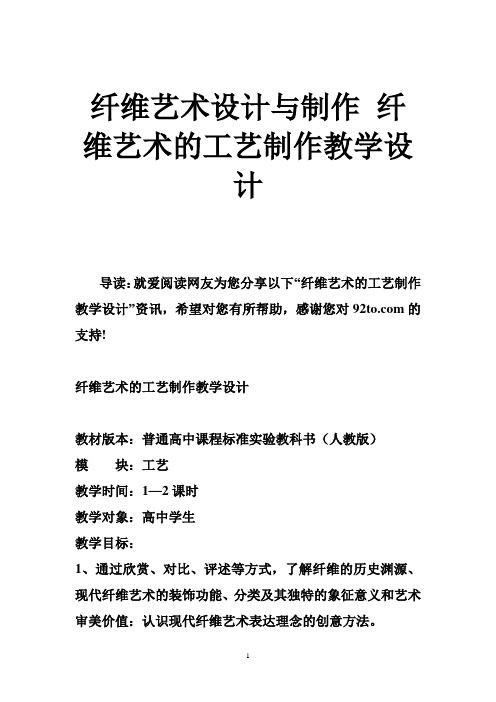 纤维艺术设计与制作 纤维艺术的工艺制作教学设计