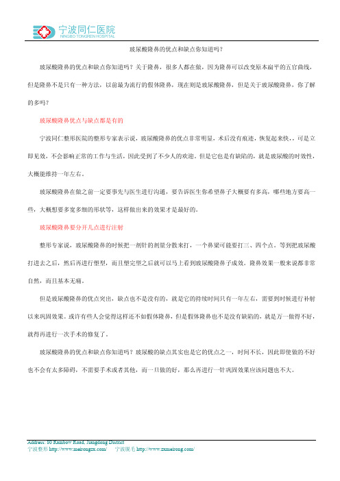 玻尿酸隆鼻的优点和缺点你知道吗