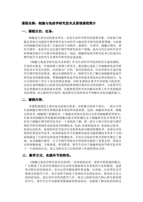 细胞与免疫学研究技术与原理