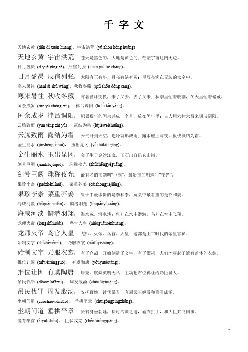 千字文注音版A4打印版