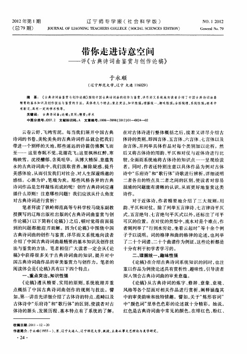 带你走进诗意空间——评《古典诗词曲鉴赏与创作论稿》