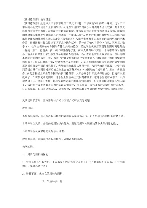 《轴对称图形》教学反思