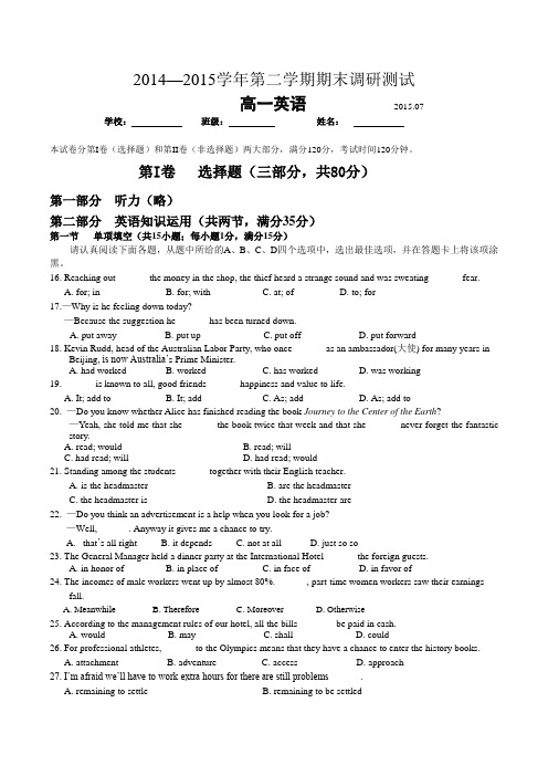 -2015学年江苏省苏州市高一第二学期期末英语调研试卷(解析版)