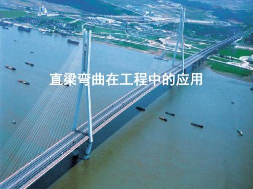 提高梁抗弯强度的措施