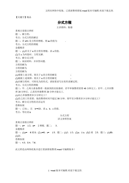 【精品】分式方程讲义