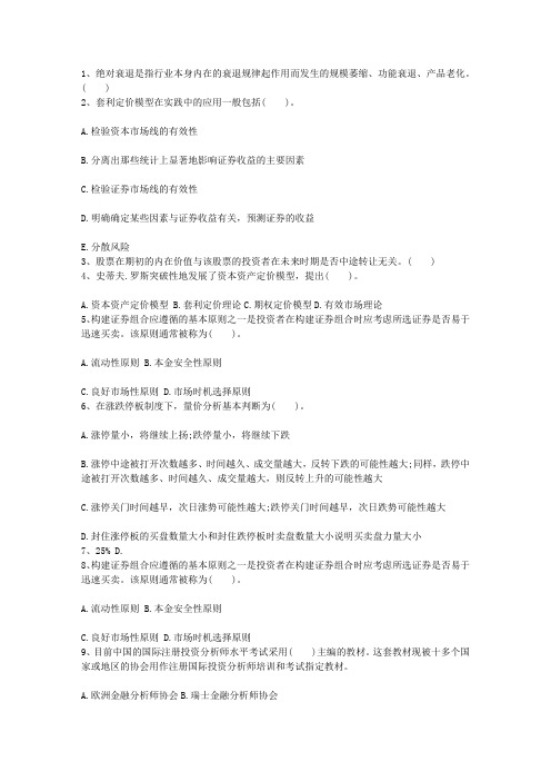 2013年河南省证券从业考试证券市场基础知识理论考试试题及答案