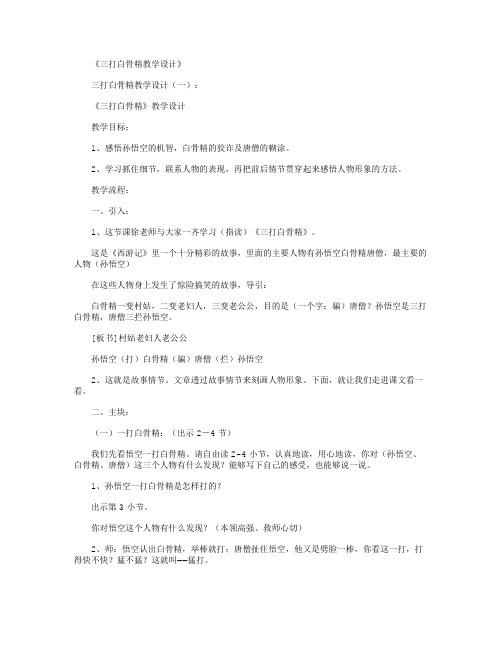 三打白骨精教学设计8篇