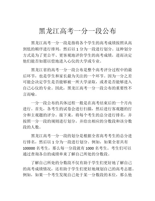 黑龙江高考一分一段公布