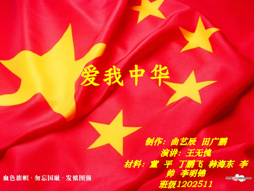 思政作业——爱我中华