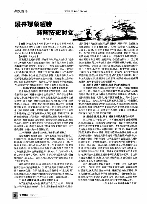 展开想象翅膀  翱翔历史时空