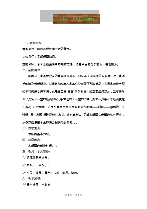《木版画》课件(苏少版小学美术六年级上册第七课)07木版画