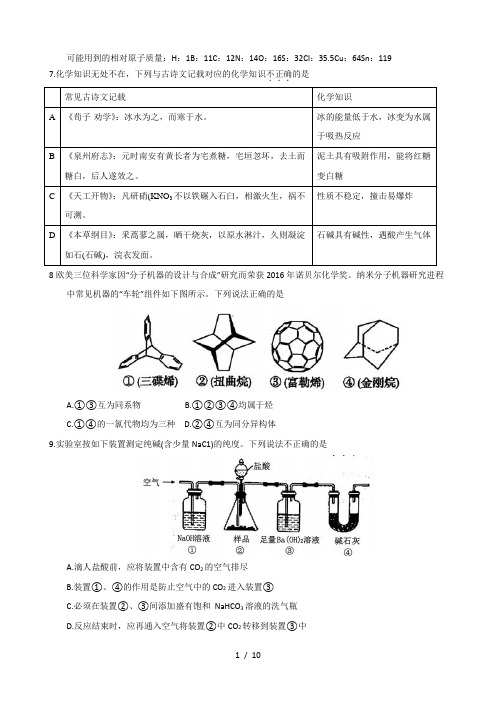2018年高三理综化学试题及答案