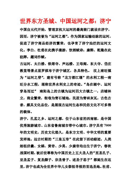 “运河之都”济宁的历史成因