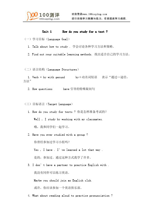 100测评网初中英语资料-Unit1 How do you study for a test