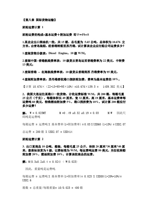 国贸计算