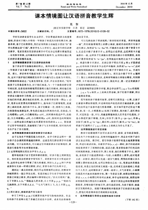 课本情境图让汉语拼音教学生辉