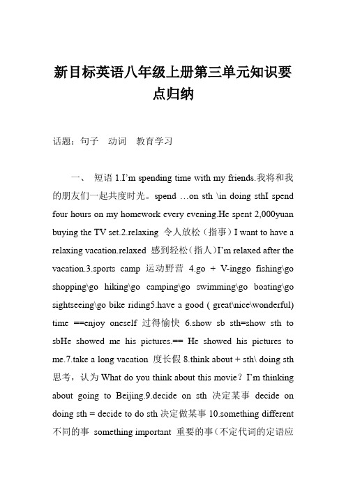 新目标英语八年级上册第三单元知识要点归纳