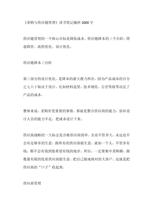 《采购与供应链管理》读书笔记