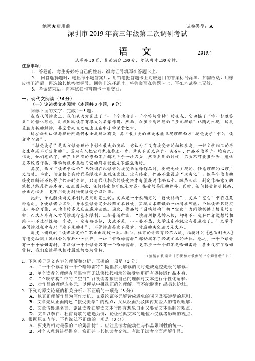 深圳市高三二模语文试卷含参考答案