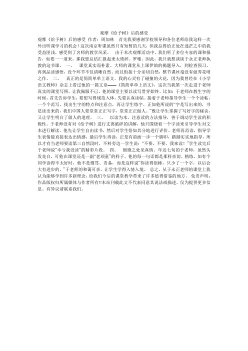 观摩《给予树》后的感受