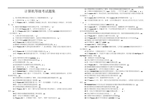 教师计算机等级考试题集