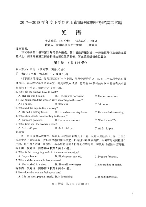 2017-2018学年辽宁省沈阳市郊联体高二下学期期中考试英语试题(扫描版)