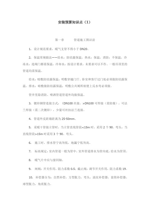 安装预算知识点 