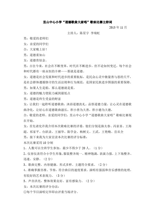 道德歌曲大家唱主持词
