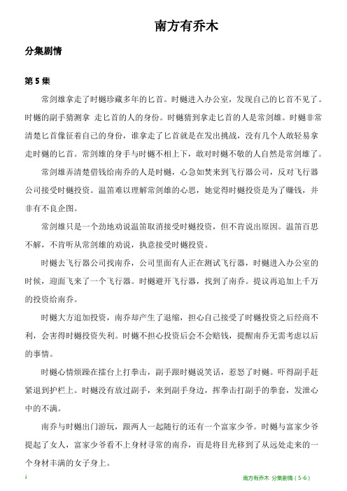 南方有乔木分集剧情(5-6)