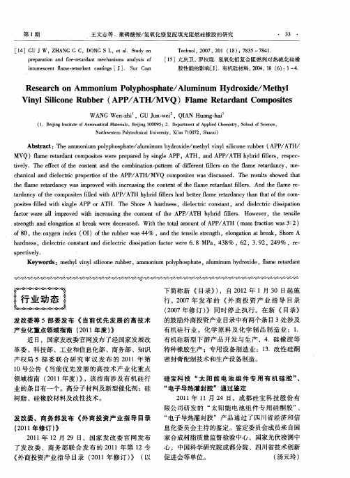硅宝科技“太阳能电池组件专用有机硅胶”、“电子导热灌封胶”通过鉴定