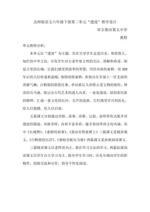 北师版语文六年级下册第二单元教学设计