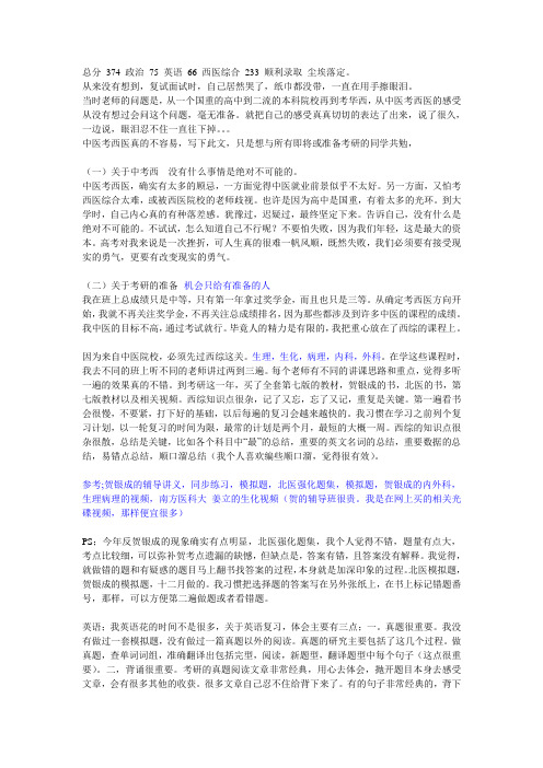 中医考西医研究生经验