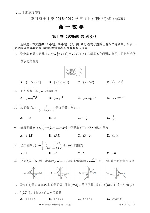 厦门双十中学2016-2017学年(上)期中考试(试题)