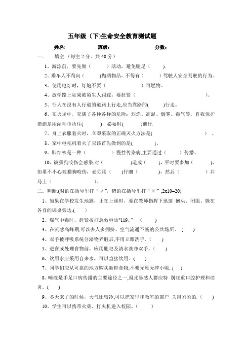 五年级生命安全教育测试题