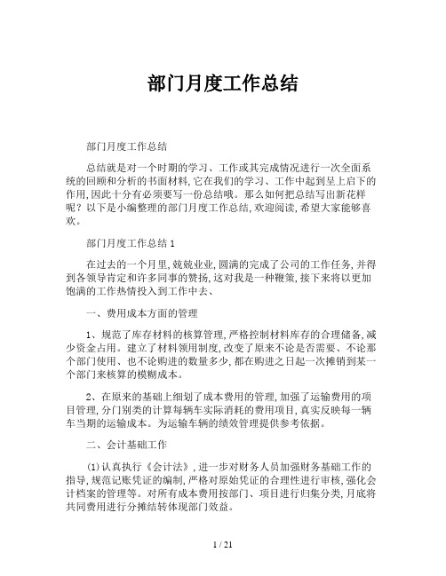 部门月度工作总结