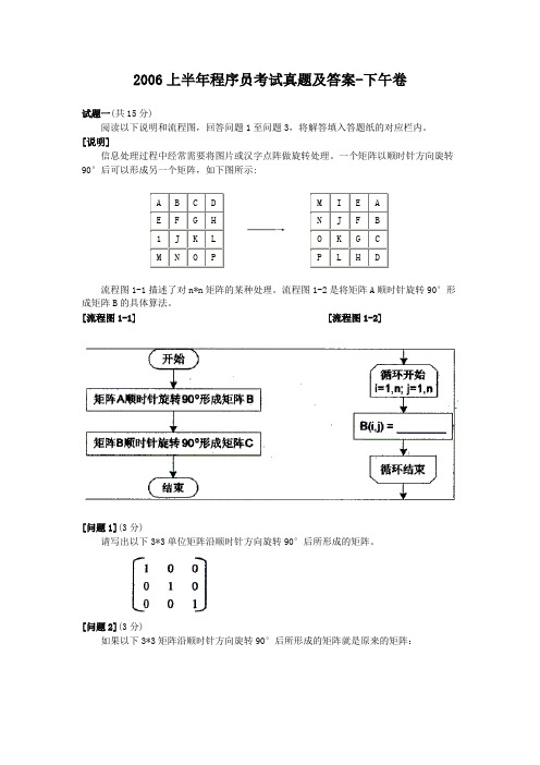 2006上半年程序员考试真题及答案-下午卷