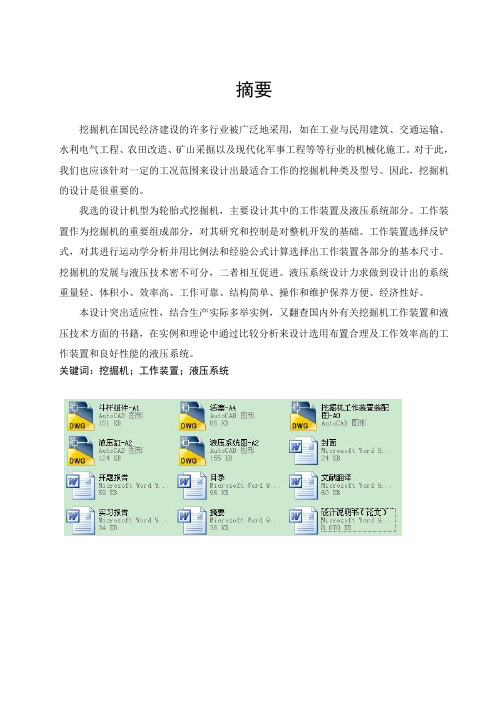 轮式挖掘机工作装置及液压系统设计