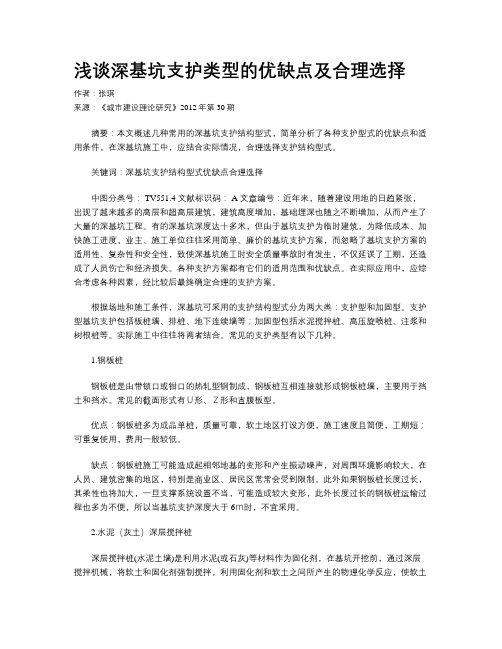 浅谈深基坑支护类型的优缺点及合理选择