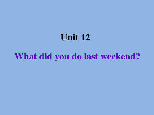 人教版 七年级英语 下册 unit12_What_did_you_do_last_weekend