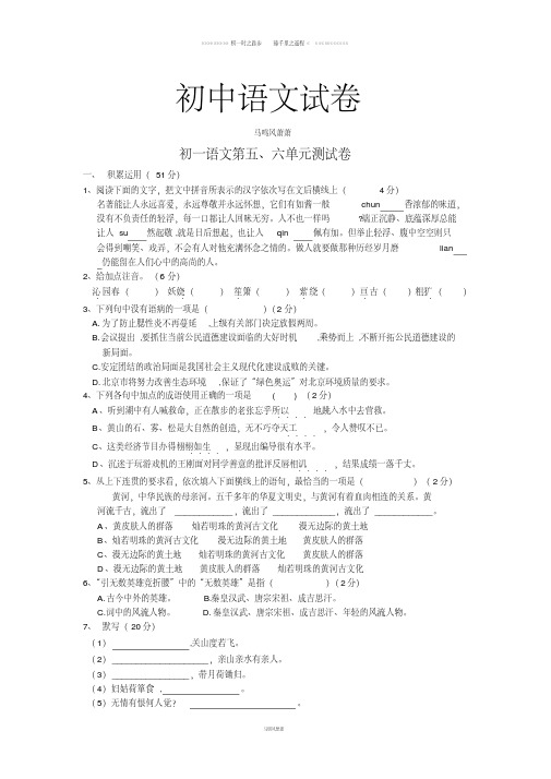 苏教版七下语文第五、六单元测试卷