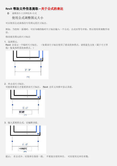 Revit帮助文件信息提取-公式的表达