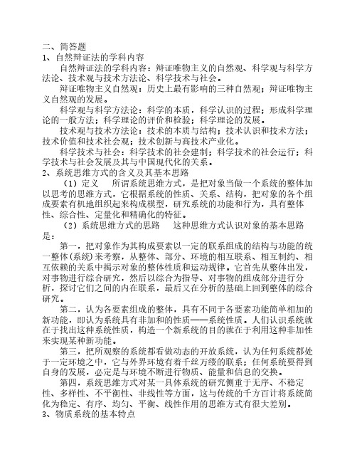 自然辩证法试题及答案
