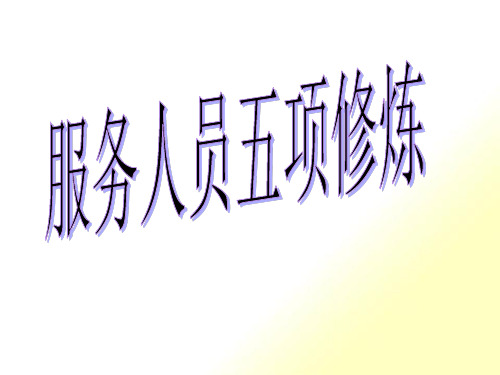 笑的技巧—微笑服务的魅力