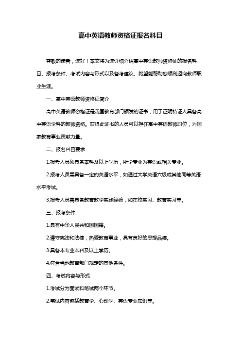 高中英语教师资格证报名科目