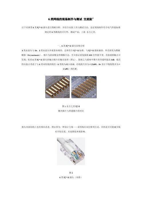 6类网线的现场制作与测试_交流贴