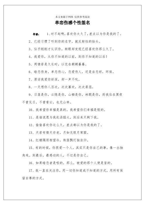 单恋伤感个性签名