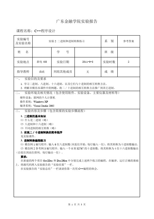 C++程序设计实验二_参考答案