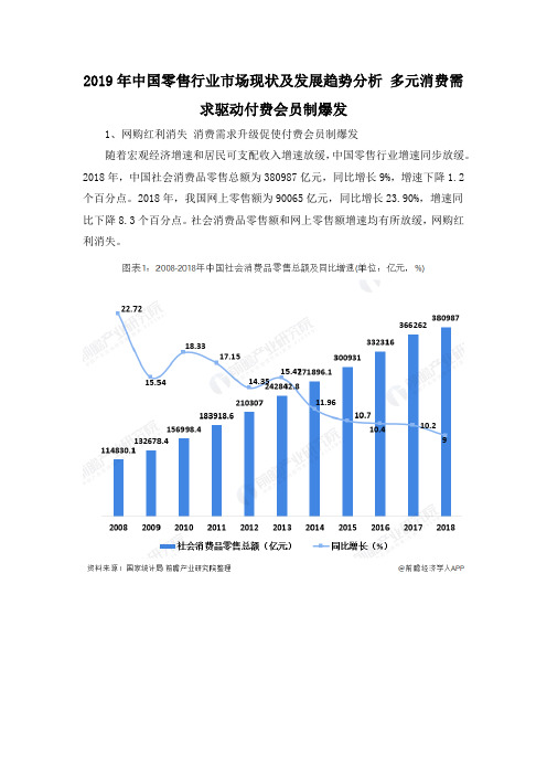 2019年中国零售行业市场现状及发展趋势分析 多元消费需求驱动付费会员制爆发